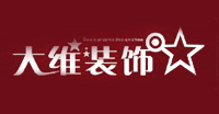 大維裝飾